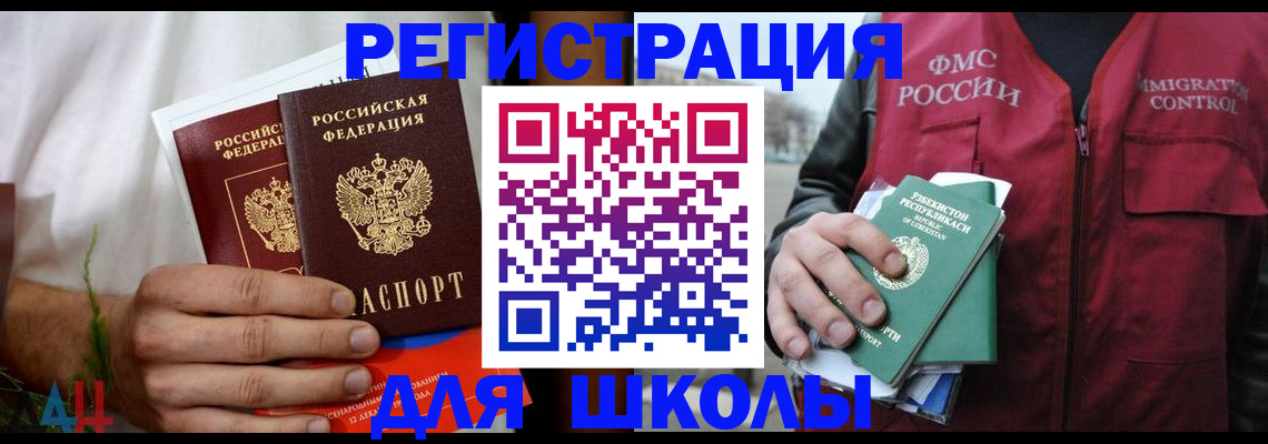 регистрация для школы в Рыбинске