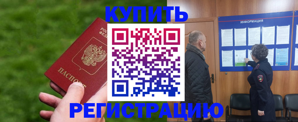 прописка штамп в Рыбинске